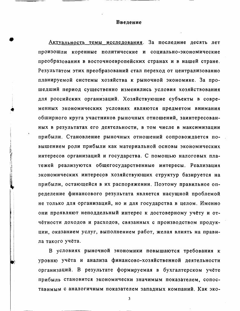 1.1. Экономические основы формирования прибыли