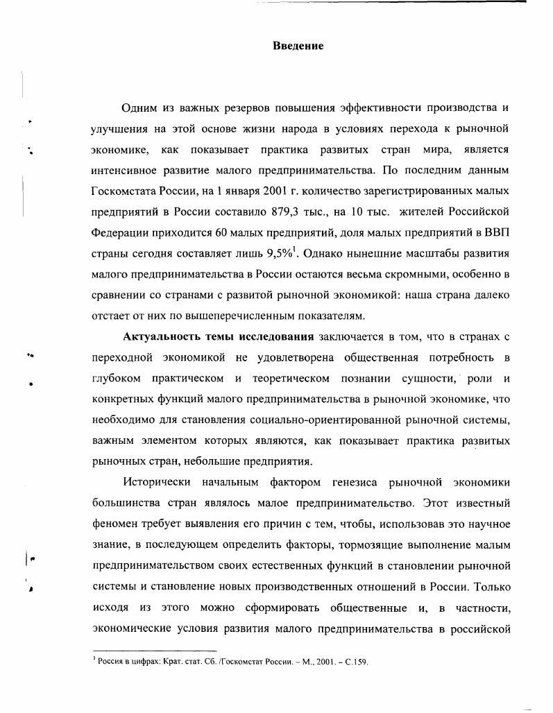 1.1. Понятие малое предпринимательство и его критериальные признаки.