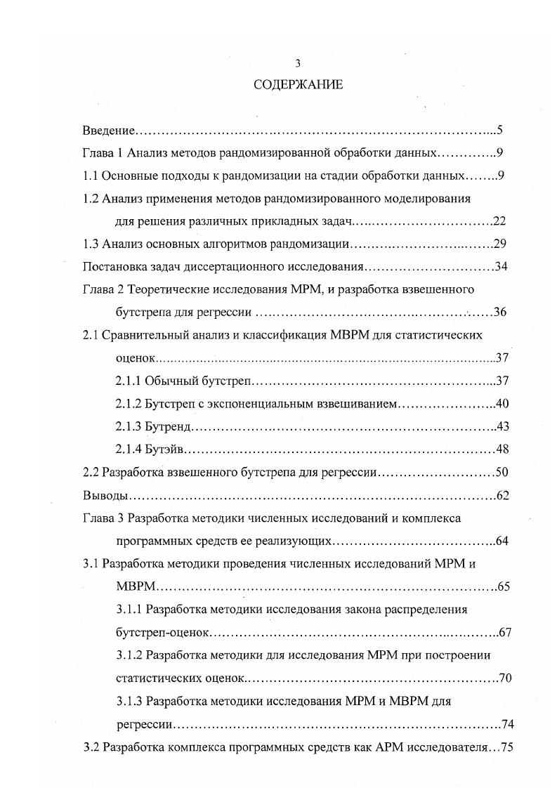 1.1 Основные подходы к рандомизации на стадии обработки данных.