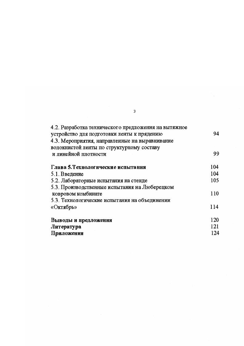 1.1.3. Натяжение элементов пряжи в зоне формирования 