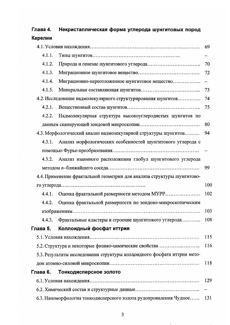 Хотя экспериментально измеренные ФРР жидкостей и аморфных металлов методами рентгеновской дифракции Китайгородский, , , и структурной электронографии Вайнштейн, часто обнаруживают сходство с рассчитываемыми по модели Бернала, однако в реальных телах топологический порядок более совершенен, чем в структуре со случайной плотной упаковкой Полухин, Ватолин, . На это же указывают и многие теоретические построения, согласно которым, в конденсированном некристаллическом веществе с заметной вероятностью могут реализоваться лишь некоторые конфигурации частиц, что также позволяет говорить о существовании определенной локальной структуры например, Паташинский, Шумило, . Можно еще заметить, что описание ближнего порядка только на основании ФРР не обладает детальностью, а при отсутствии сферической симметрии что довольно часто имеет место вследствие неодинаковости размеров частиц компонентов или при анизотропии межчастичных взаимодействий, сама ФРР, как и понятие координационных сфер, отчасти теряет физический смысл. Поэтому во многих работах делается вывод, что наиболее удобной конфигурационной характеристикой для составляющих неупорядоченные твердые тела физических объектов атомов, молекул, надмолекул являются распределения многогранников ДирихлеВороного Займан, Галиулин, , Лаврик, Волошин, . Данные многогранники по сути являются обобщенными ячейками ВигнераЗейца кристаллической решетки, т. Число граней сторон данных полиэдров полигонов соответствует числу геометрических ближайших соседей элемента структуры. 