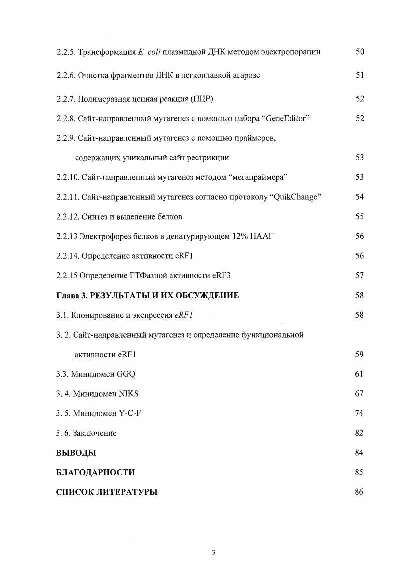 1.2. Роль рРНК при терминации трансляции 