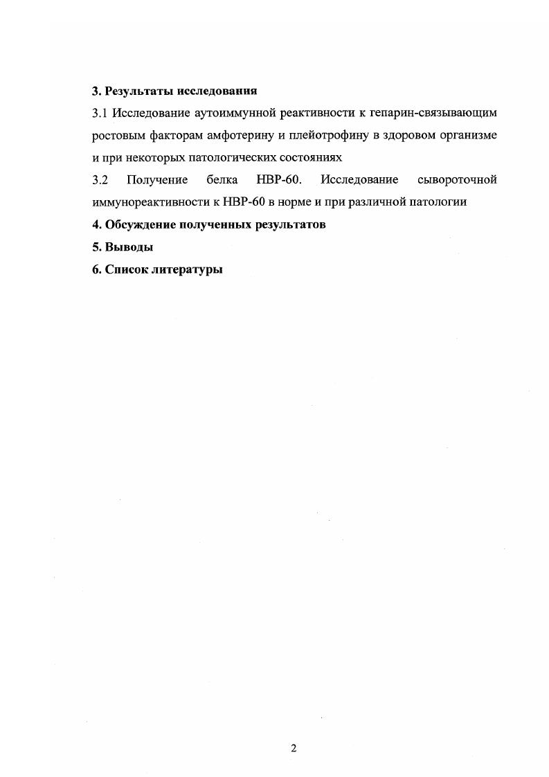 1.1 Роль факторов роста в регуляции физиологических процессов