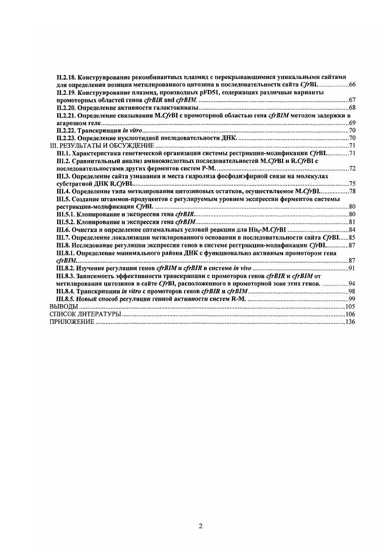 1.1.1. Явление рестрикциимодификации.