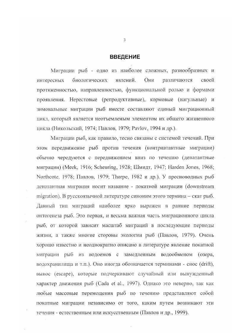 1.3 Распределение и покатная миграция ранней молоди плотвы 