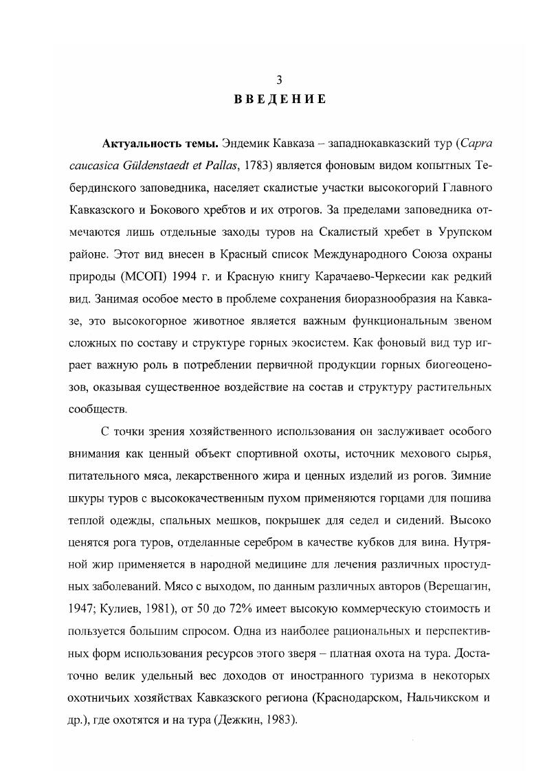 1.1. Обзор литературы, связанный с экологией тура 