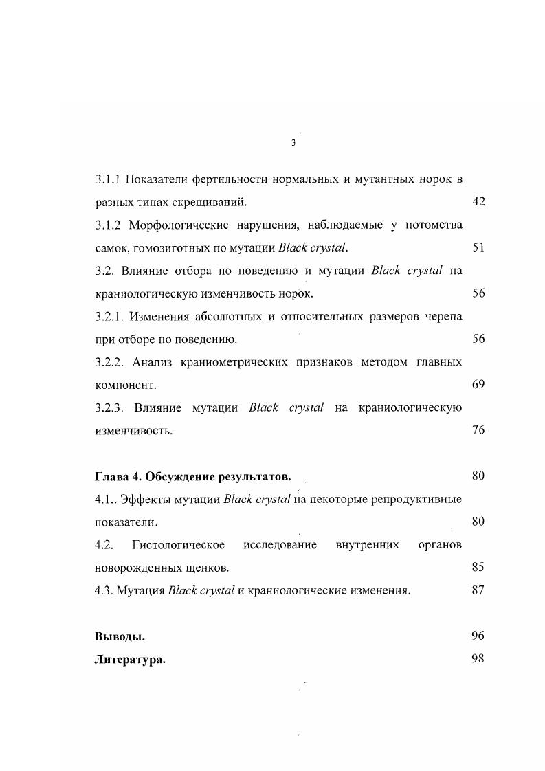 1.3. Различные виды плейотропии генов депигментации. 