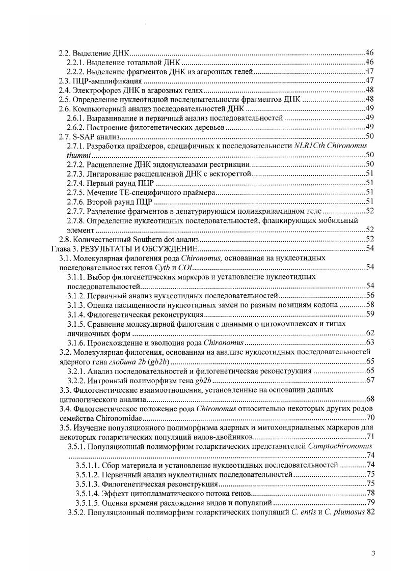 1.1.2.1 итогенетическос определение вида