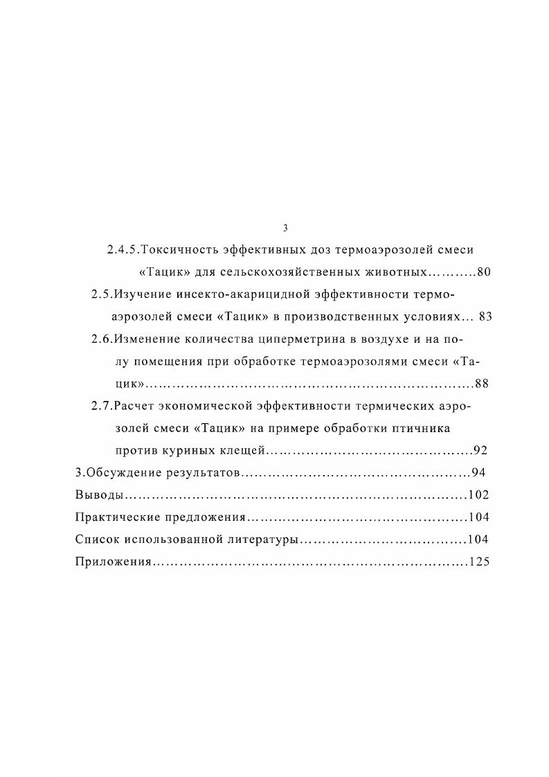 1.5.Куриные клещи  ОегтапуББиБ а1пае