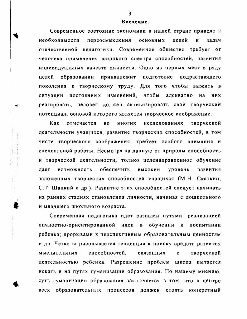 начальных классов как философская и психологопедагогическая 