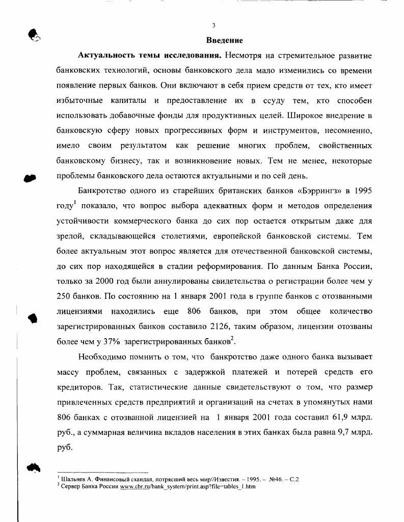 1.1. Экономическая сущность и виды банковского мониторинга.
