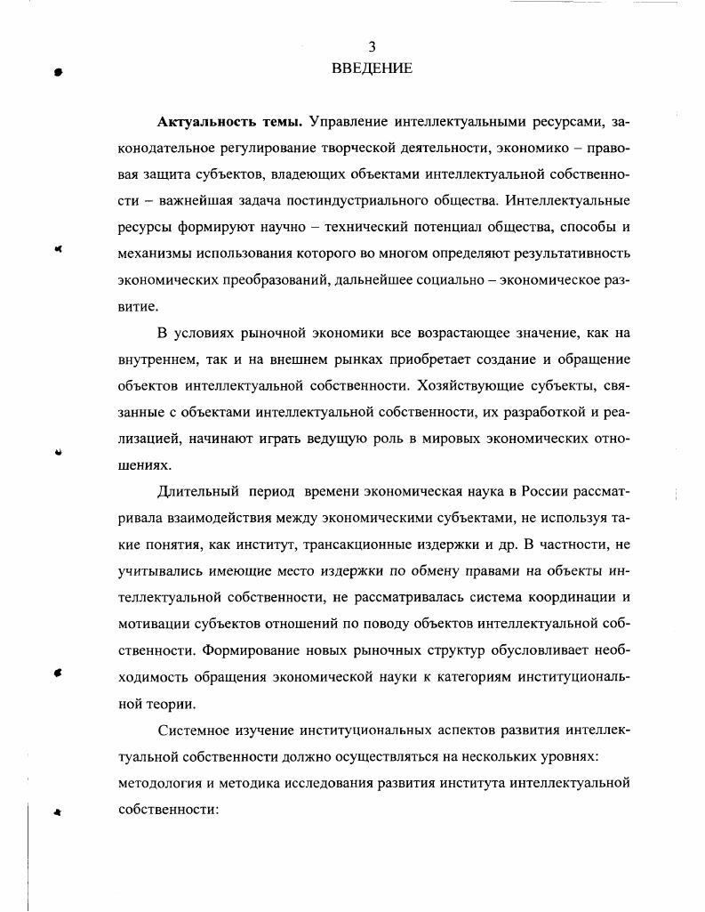 1.1. Становление и развитие понятия Интеллектуальная собствен