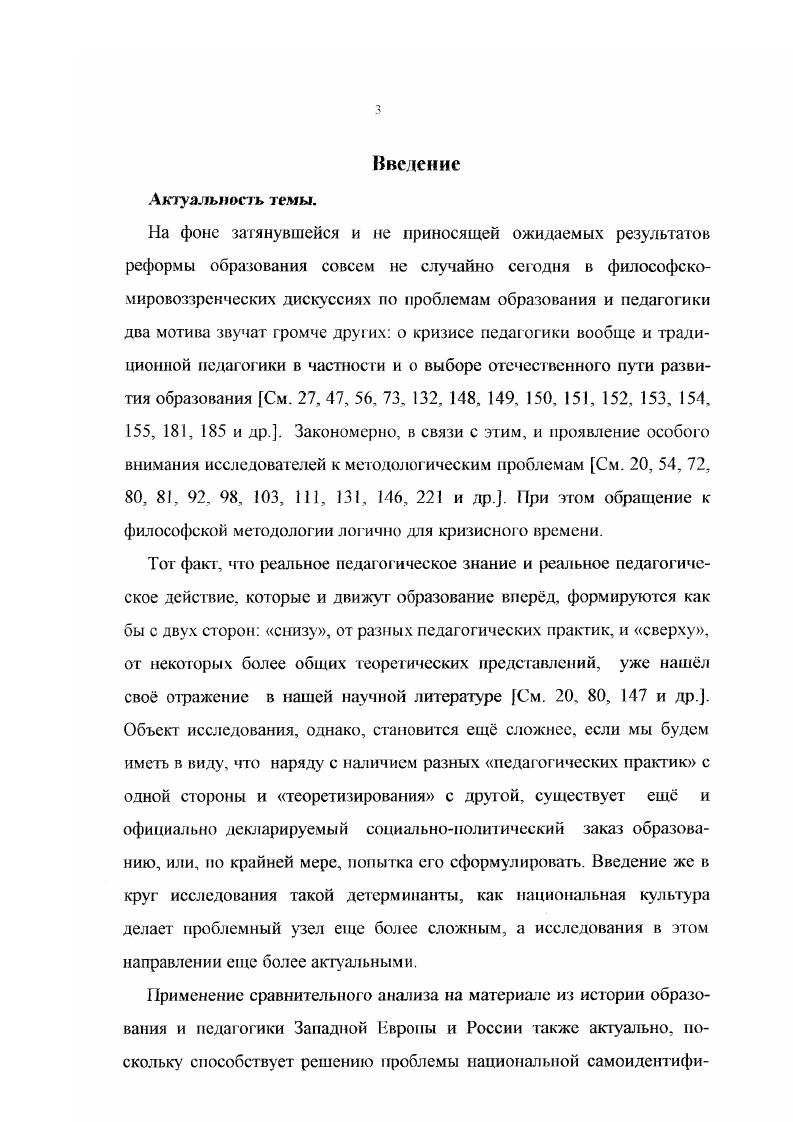 1.1. Социальный статус западноевропейского учителя.  