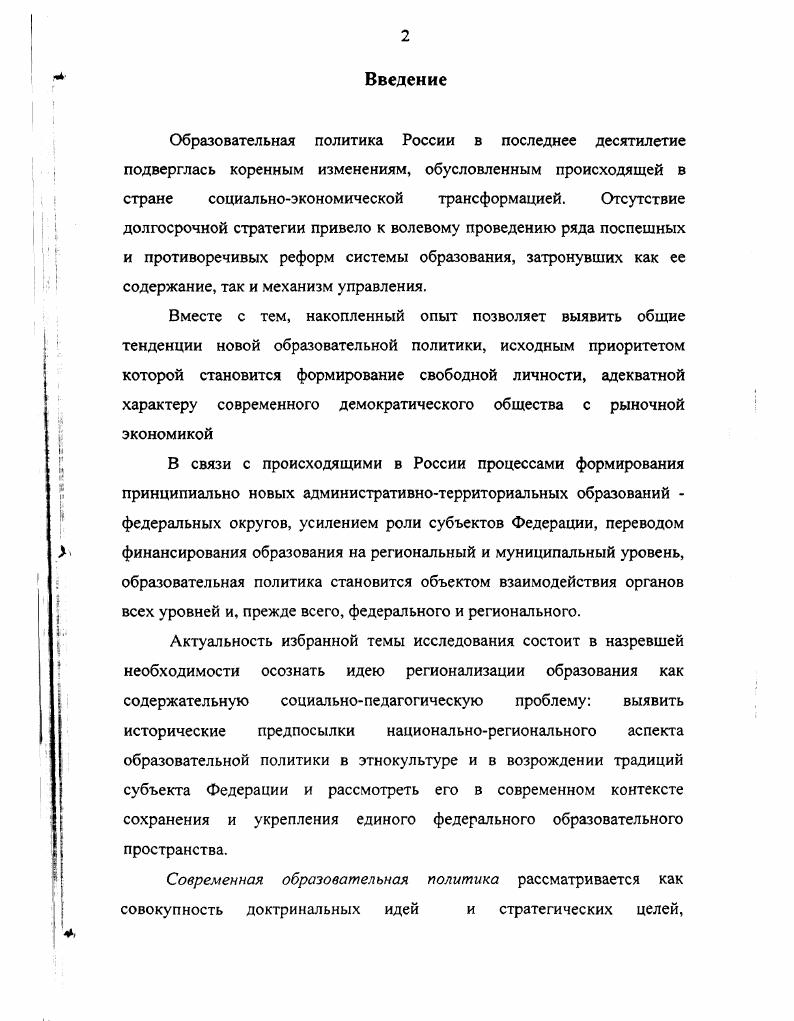 1.1. Роль правовой базы в образовательной политике. 