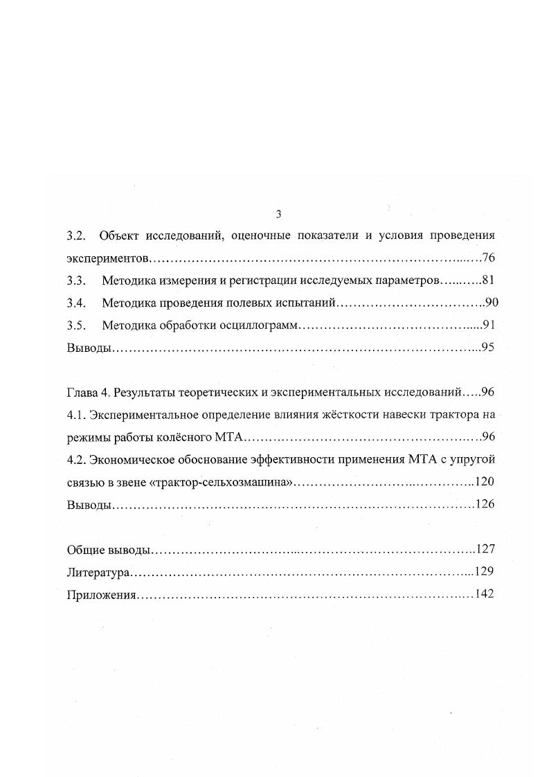 1.1. Работа тракторов и сельскохозяйственных машин на повышенных скоростях
