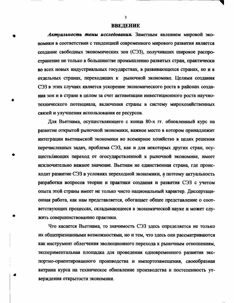 1.1 Сущность, цели, задачи и условия образования свободных экономических зон.