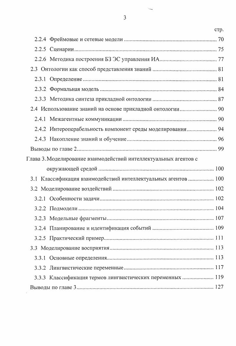 1.2 Методы управления интеллектуальным агентом.