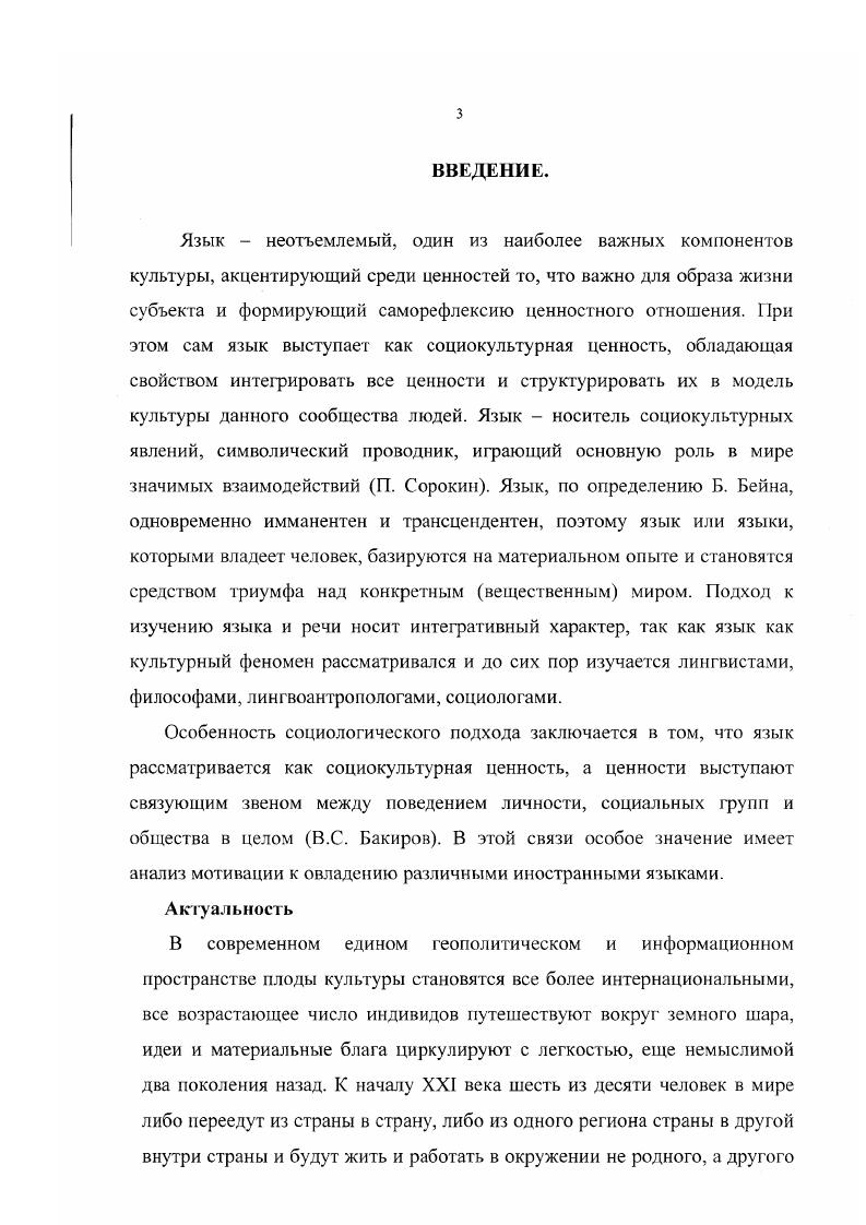 иностранных языков в контексте социокультурных ценностей общества