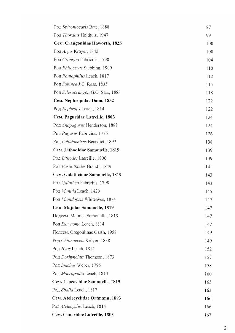 Биология Пелагический вид. Самки впервые созревают при ДК мм. У Нортумберленда в мае половина половозрелых самок вынашивает яйца на плеоподах. Диаметр яиц 3. Приблизительно особей в районе Лабрадора заражены паразитами из сем. Ньюфаундленда доля зараженных особей i. В зал. Унгава самки с яйцами на плеоподах отмечены в августе и сентябре i. Рк. Обший ми топку санки i i. ДК 2. Сем. Род , i , рис. Материал 9 самцов ДК ,5 мм, самок БИ ДК 7 мм, 2 самки с яйцами на плеоподах ДК и мм. Нахождения НИС Севастополь, рейс , ст. Точки нахождения см. Рис 6. Точки нахождения Ргосеяяа сапасиаа. Замечания по морфологии Из известных видов этого рода НауаЫ, в североевропейских водах встречаются только пять. Р. сапасиаа отличается от остальных следующим набором признаков переоподы второй пары сильно различаются по длине, карпус правого второго переопода разделен на вторичных члеников, мерус на 8. Рис. ДК . ДК мм. У осмотренных мной особей число карпальных члеников на правом переоподе варьировало от до . Распространение В Восточной Атлантике от южного побережья Норвегии. Британских овов . Северного моря до Португалии, югозападной Испании и атлантического побережья Марокко , в Средиземноморском бассейне у восточного побережья Испании i, , в западной части Средиземного моря v i, , Адриатическом, Эгейском и Ионийском морях . Встречается на илистых грунтах на глубине 5 м v i, ii v, , редко до 1 м . Осмотренный материал включает особей, пойманных в районе Шетландских островов на глубине м при температуре 9,1 , и солености ,,о. Максимальные размеры ДК самцов до . Биология Самки с яйцами на нлеонодах попадаются в июне, августе и декабре . В нашем материале самки с яйцами на плеоподах были пойманы в ноябре. Сем. Род i, i , рис. II, i В . Материал самцов ДК 5 мм, самок ДК 5. Нахождения НИС Севастополь, рейс 5, ст. НИС Академик Келдыш ст. НИС Проф. Месяцев рейс 5, ст. Точки нахождения рис. Замечания по морфологии Рострум сильно загнут вверх рис. Число шипов на верхней стороне рострума и карапакса 8. Нижняя сторона рострума вооружена шипами. Обсуждение Комаи Котац выделил новый рол АНаморапс1а1ш и ввел новую комбинацию А. Новая комбинация была зведена им на основании того, что в оригинальном описании использовалось именно имя ргорищхиз. Хотя все последующие авторы, за редким исключением см. Комаи Котац считает, что правильно использовать оригинальное название. Следует отметить, что Комаи , акцентируя внимание на написании видового названия, сам допустил опечатку в его написании в списке синонимии, указав первоначальное написание как ргормцииз. Рис. Точки нахождения i. Латинское слово i означает родственный, близкий, в то время как iv отсутствует в латинском языке. По всей видимости, в рукописи Сарса . Международною кодекса зоологической номенклатуры правильным следует считать название i. Распространение Североатлантический вид. Отмечен от пролива Дэвиса vi i V, до зал. Делавэр, включая зал. Св. Лаврентия и зал. Рис. ДК 8,6 мм, бсамец ДК . ДК . Масштаб I см ав. Гренландии , у Исландии и от северных берегов Норвегии до Британских овов и Бискайского залива по европейскому побережью В. Осмотренные мной особи этого вида были собраны в районе Фарерских и Шетландских островов, у юговосточного побережья Гренландии, у западного побережья Норвегии и в северовосточной части Норвежского моря. У Фарерских и Шетландских островов и у западного побережья Норвегии самцы и самки этого вида были пойманы на глубине м. У юговосточного побережья Гренландии особи . Максимальные размеры ДК самцов мм i, . ДК самок . Биология Этот вид был выделен в особый род, в частности, на том основании, что в жизненном цикле . Мной также не было найдено особей с переходными признаками, а размеры самцов и самок были соизмеримы. Род i , i iiС, рис. VIII, i. Материал 7 самцов ДК 6 мм, 8 самок БИ ДК 7 мм, 6 самок с яйцами на плеоподах ДК,2 мм. Нахождения НИС Севастополь рейс 8, ст. Точки нахождения см. Замечания по морфологии Рострум у большинства особей изогнут кверху рис. Стилоцерит у всех особей с закругленным концом рис. 