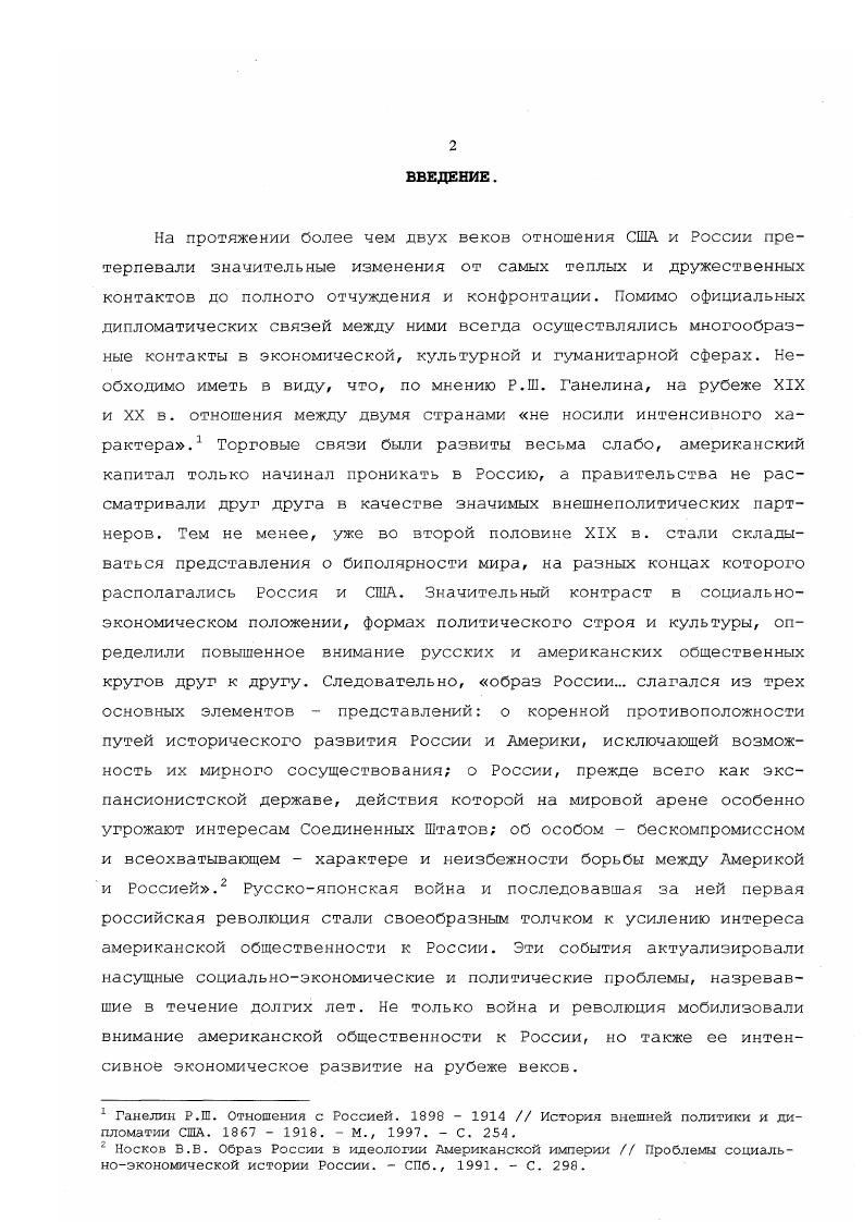  1. Русская печать о социальном развитии США.