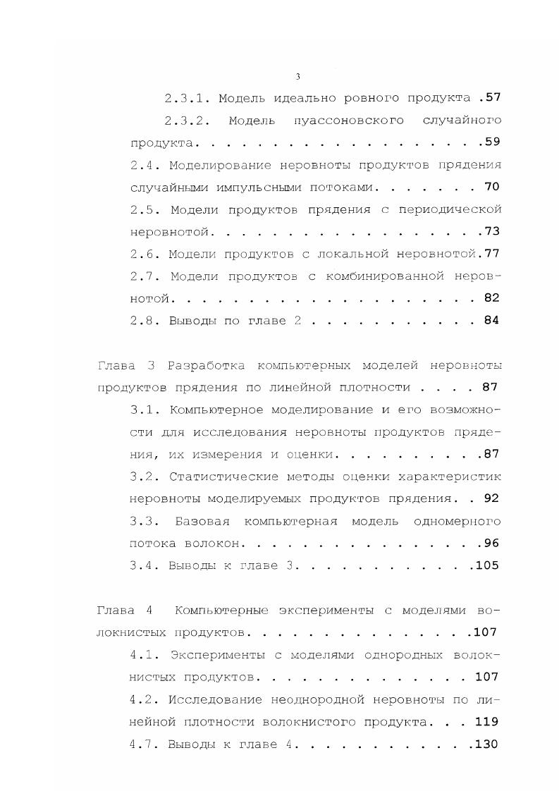 1.3. Характеристики неровноты, методы их измерения и оценки.