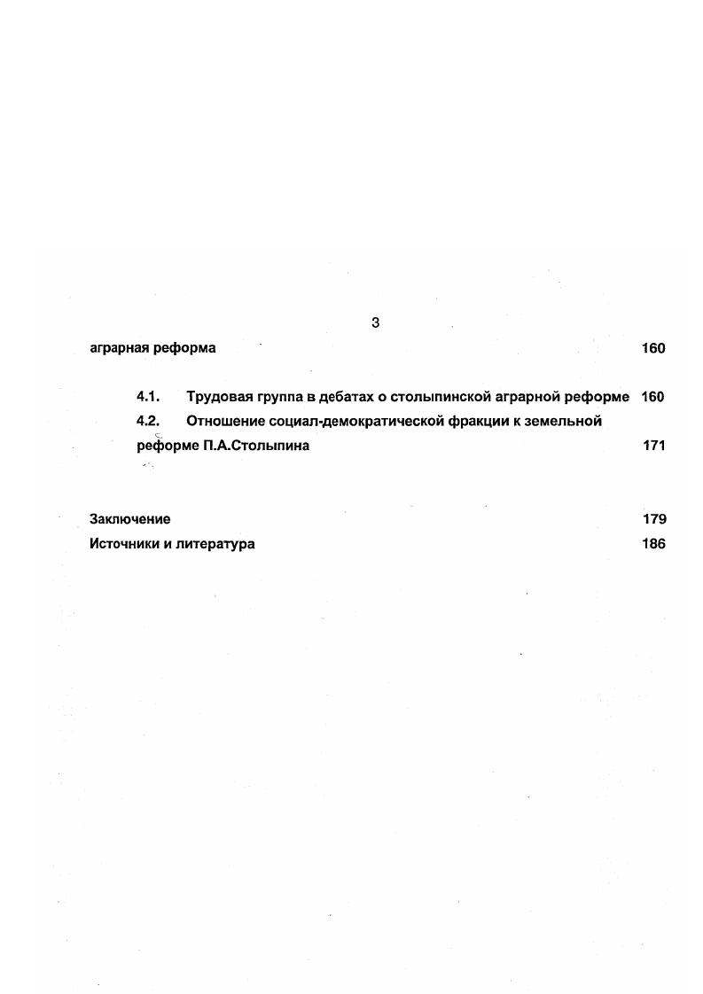 1.1. Позиция правых по аграрному вопросу и Указ 9 ноября г. 