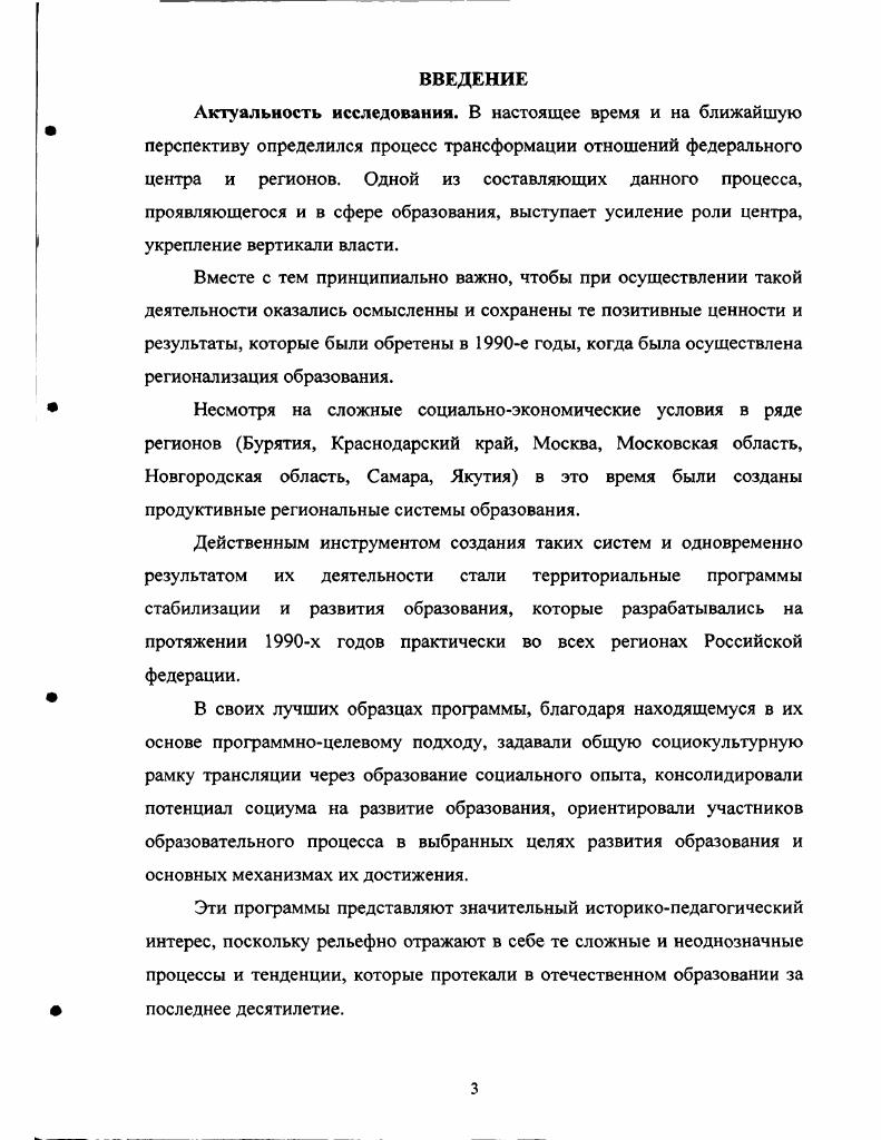 региональных программ в ее гг. XX в.