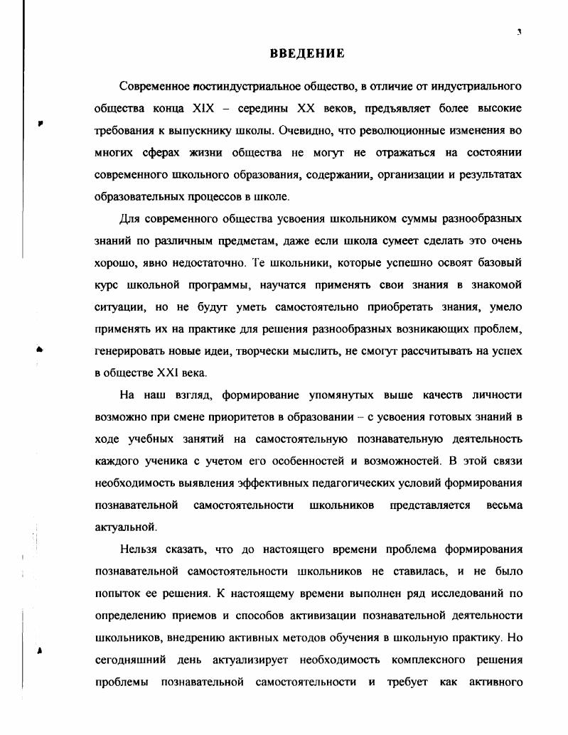 1.1. Проблема формирования познавательной самостоятельности