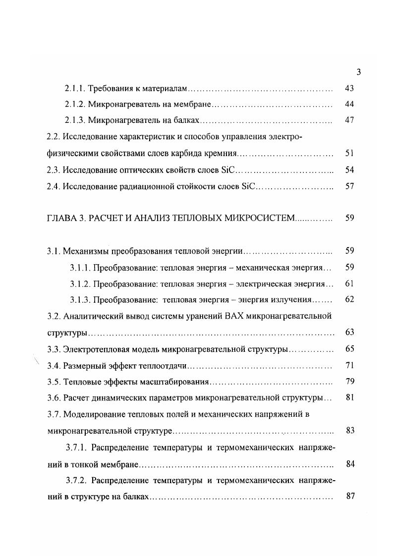 1.1.1. Теплопроводность в твердых телах 