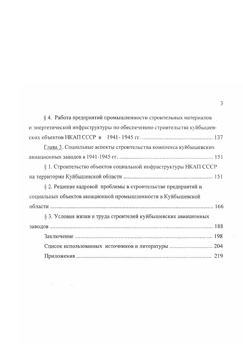  2. Ресурснотехнологическое обеспечение строительства