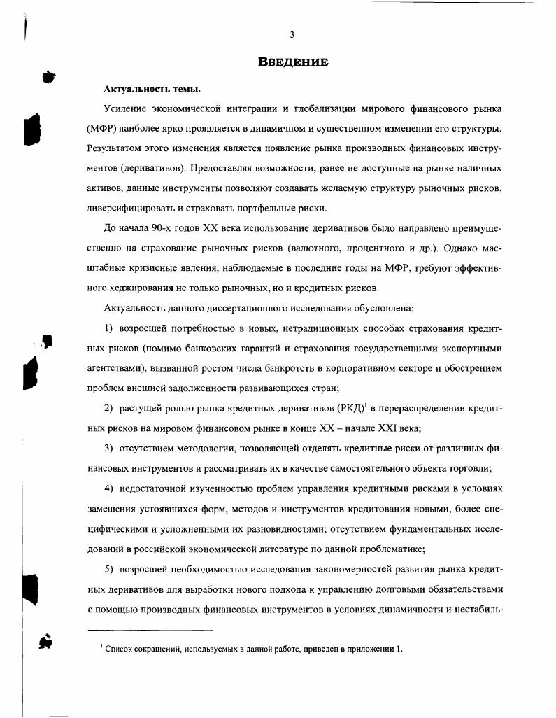 1.3. Оценка и хеджирование рисков по операциям с кредитными деривативами