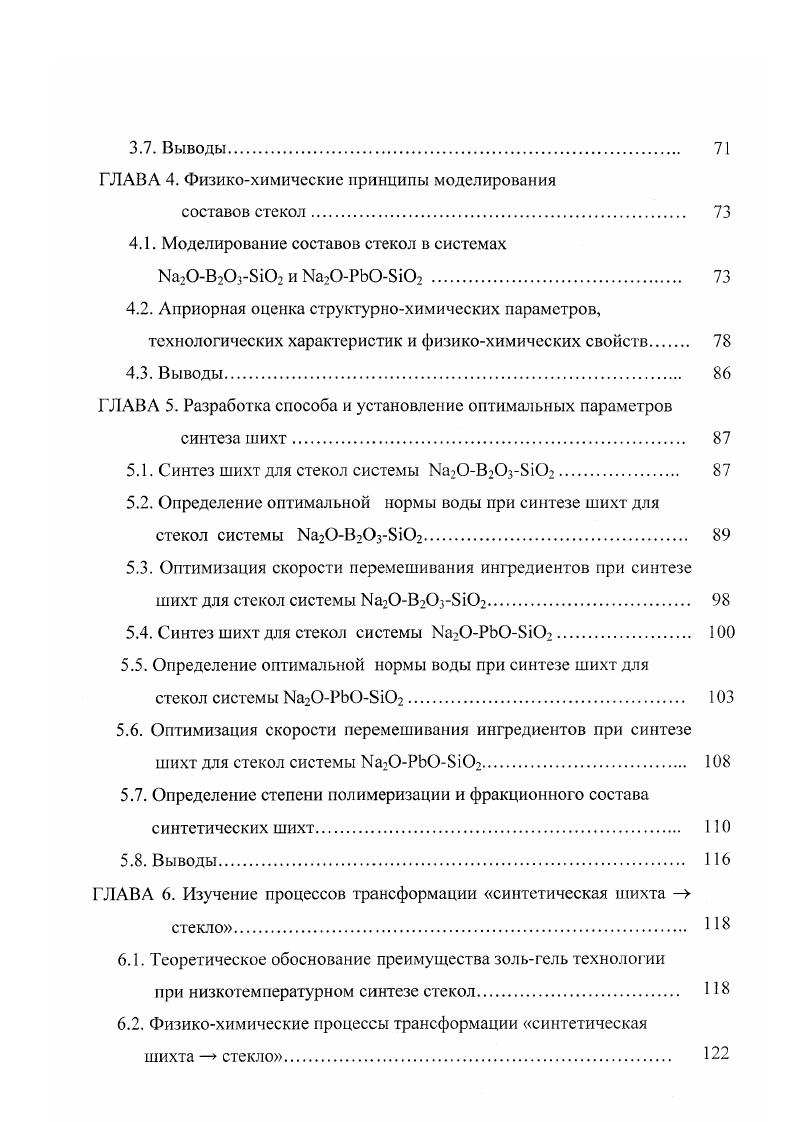 1.2. Зольгель технология стекольных шихт 