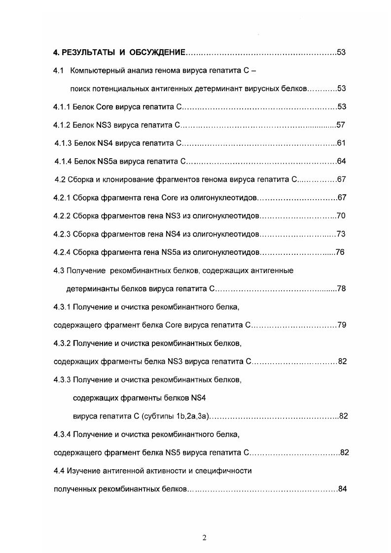 2.2 Молекулярная характеристика генома вируса гепатита С