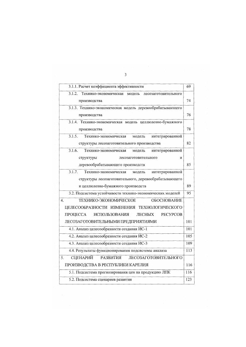 1.2. Современная ситуация в лесопромышленном комплексе Республики Карелия 
