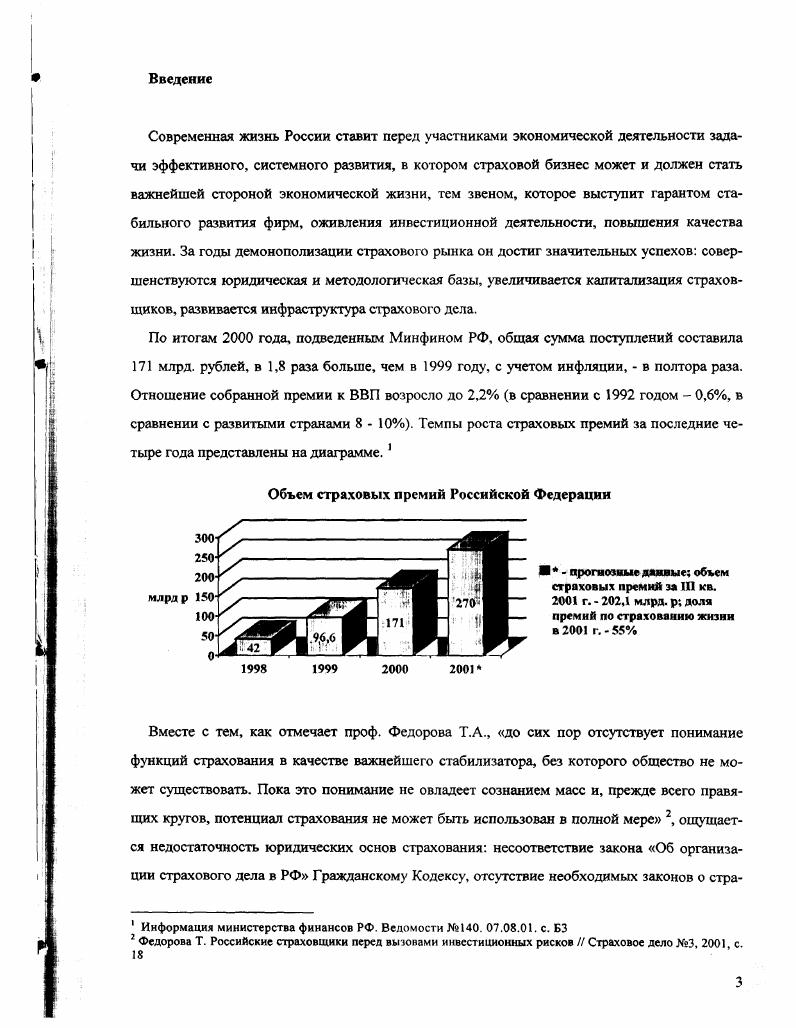 1.1. Финансовая устойчивость и несостоятельность страховых компаний 