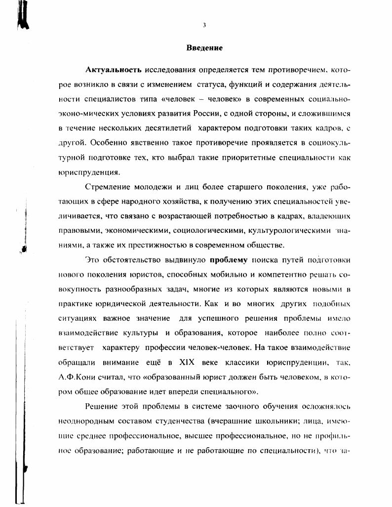 свете гуманистической концепции образования.