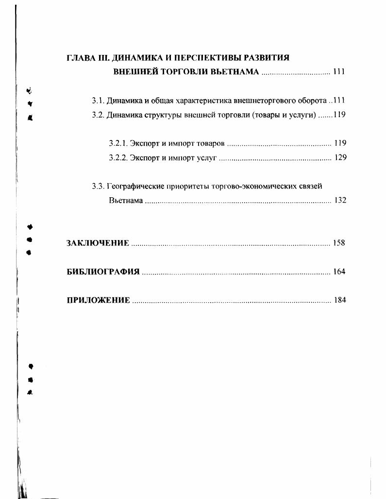 1.5. Эволюция внешнеэкономической политики и места Вьетнама