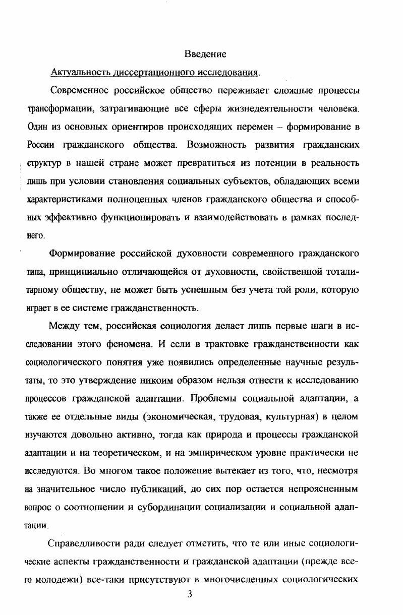 ГЛАВА 2. Место общественных объединений в системе