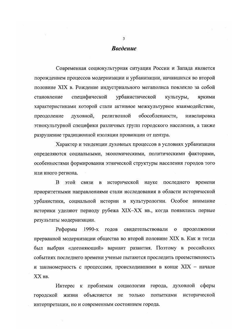  1 Городское общество на р. Х1ХХХ вв. численность, состав, структура