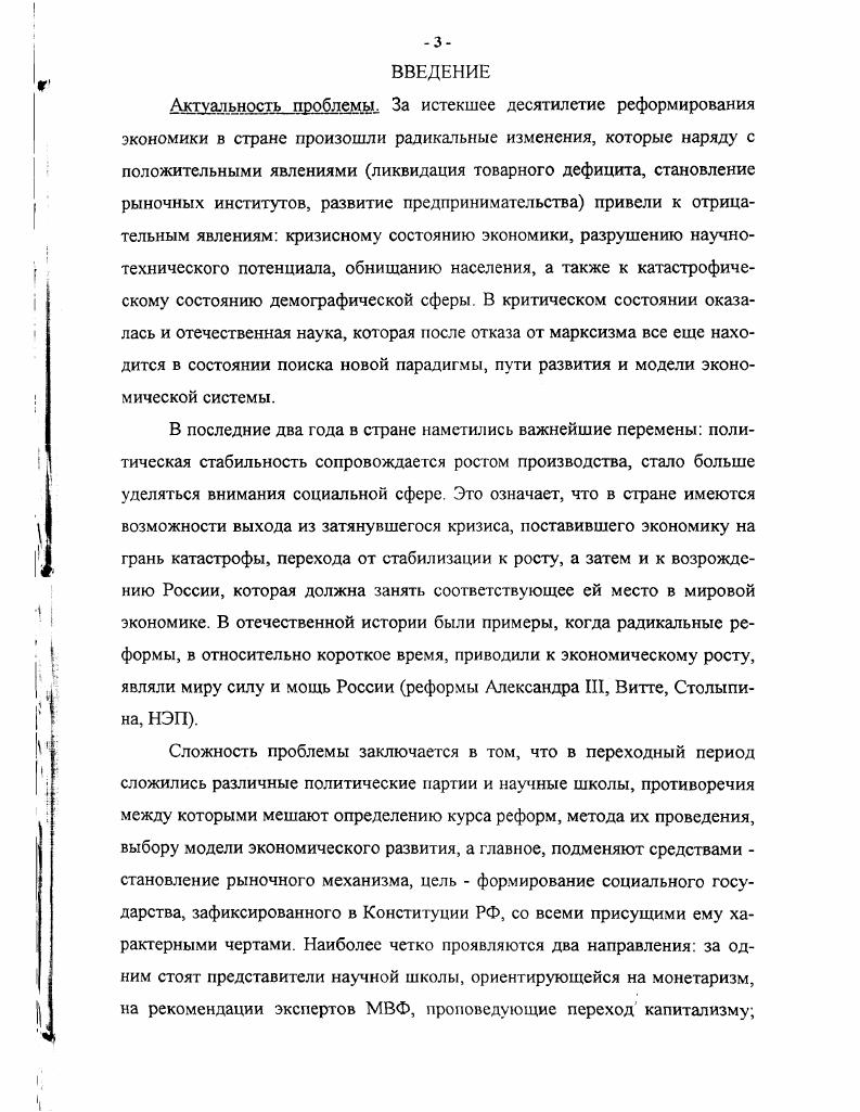 I.Объективные предпосылки трансформации социализма.