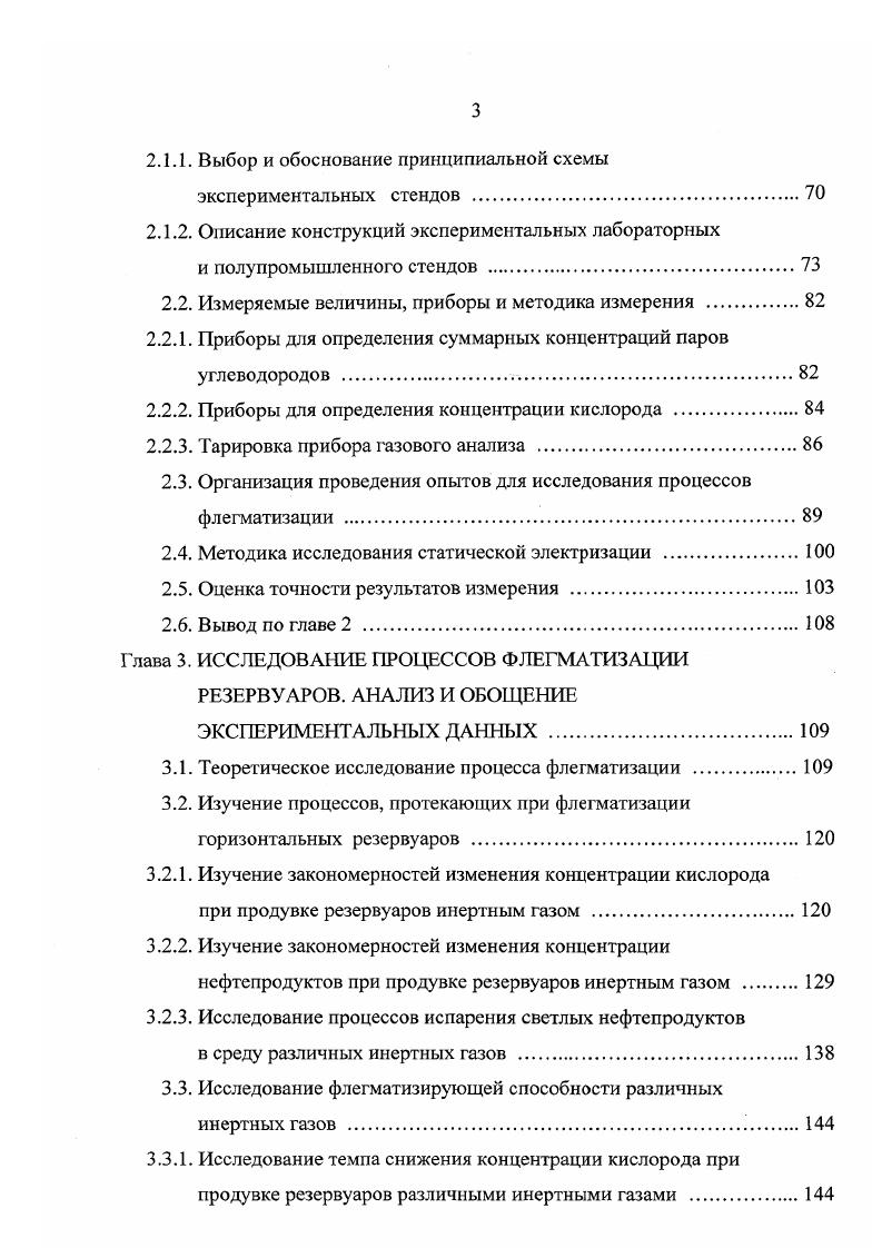 1.1. Статистика пожаров на объектах нефтепродуктообеспечения . 