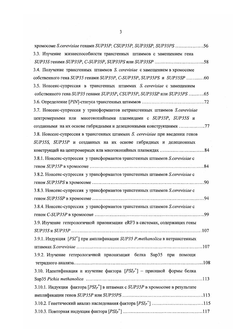 1.3. Эпигенетический контроль терминации трансляции у vii. Система 4.