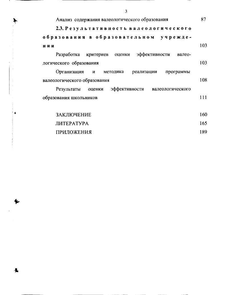 Состояние здоровья детей в Российской Федерации