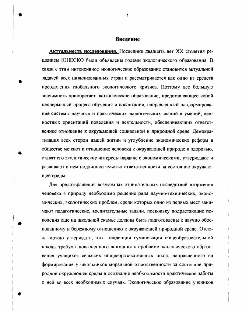 1.3.Современное состояние экологического образования