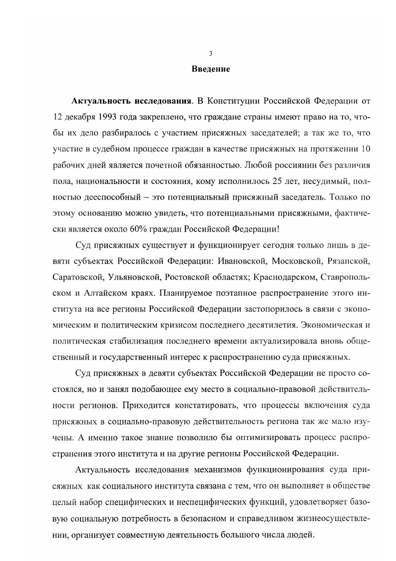 2.4. Вердикт присяжных как объект социологического анализа стабилизирующий механизм функционирования суда присяжных.