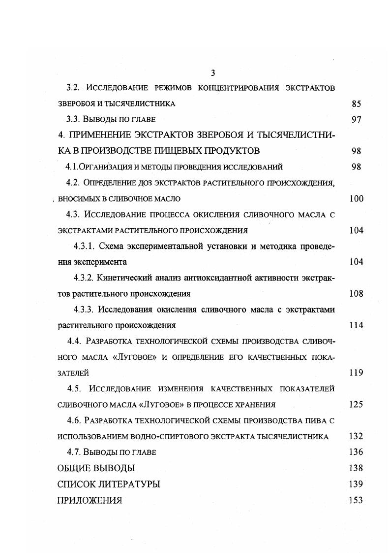 1.1.1. Сливочное масло как продукт питания 