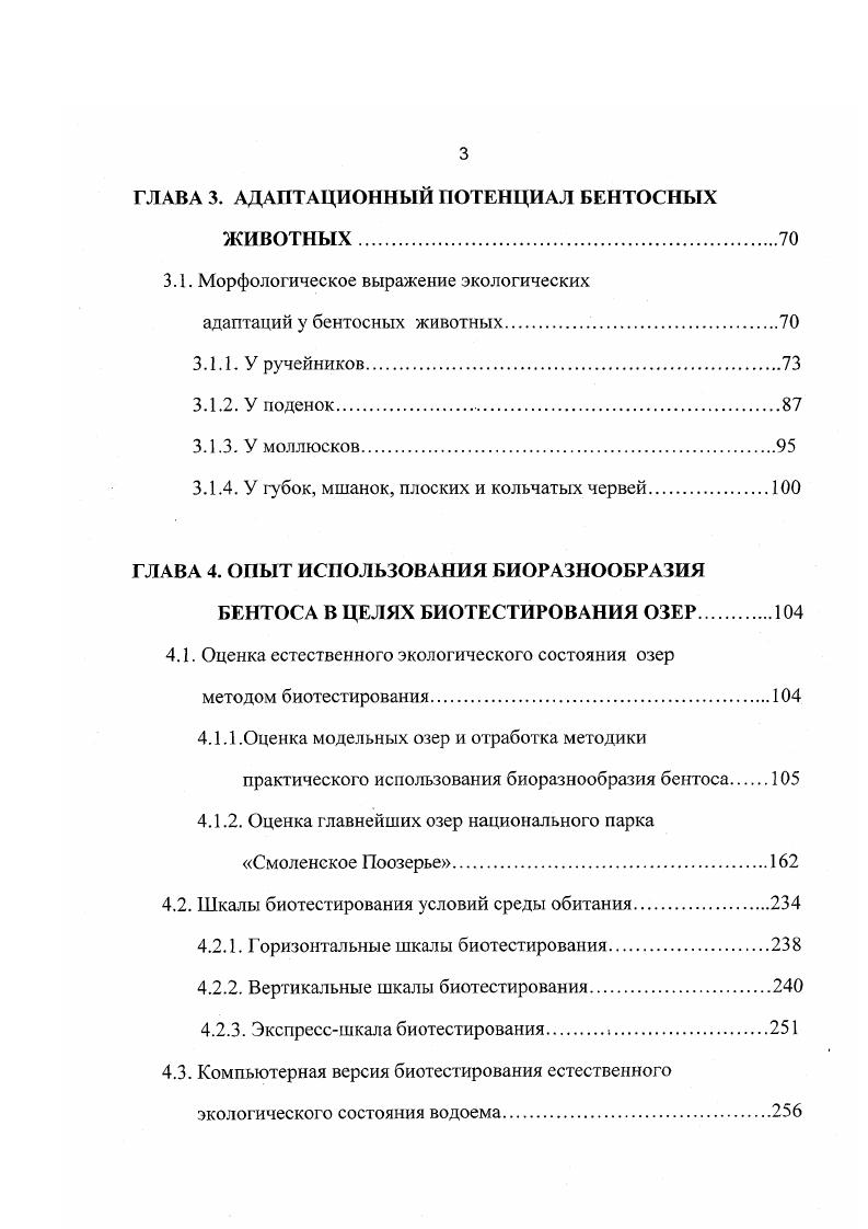 1.1. Экспериментальная база исследований