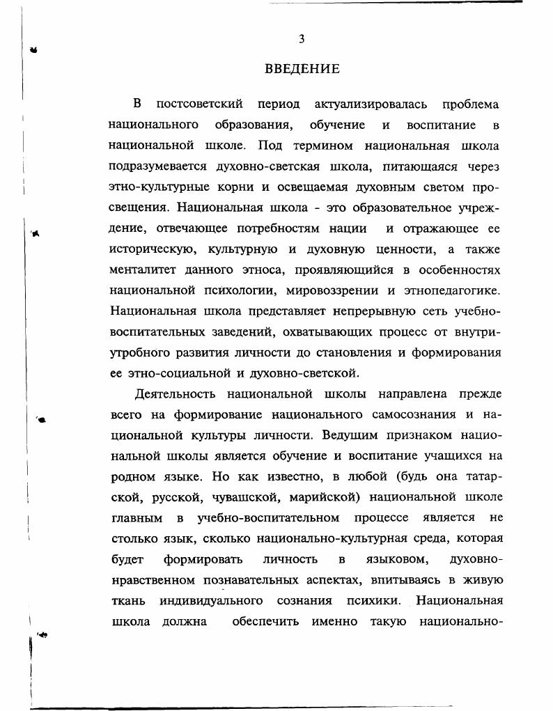 1.1. Состояние народного образования и национальных школ в Татарстане . 