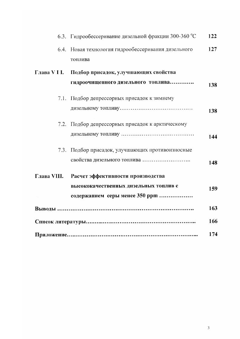Испытания отечественных катализаторов гидрообессеривания на пилотных установках.