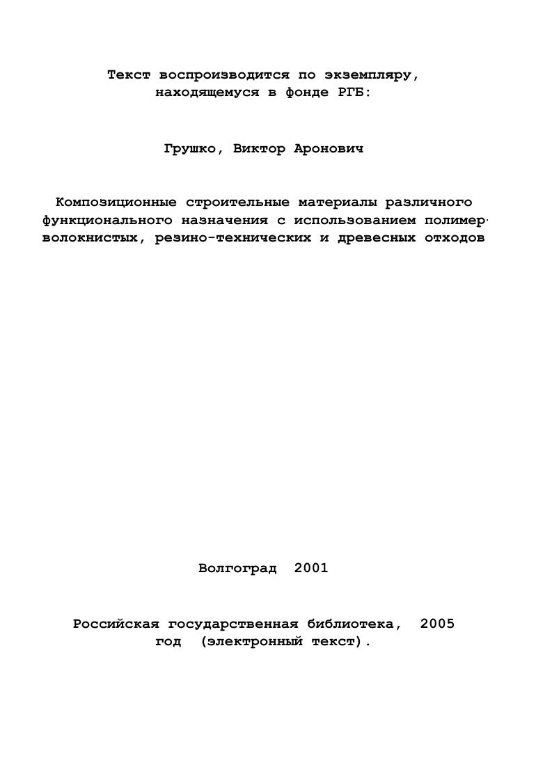 1.1. Полимерные композиционные материалы 